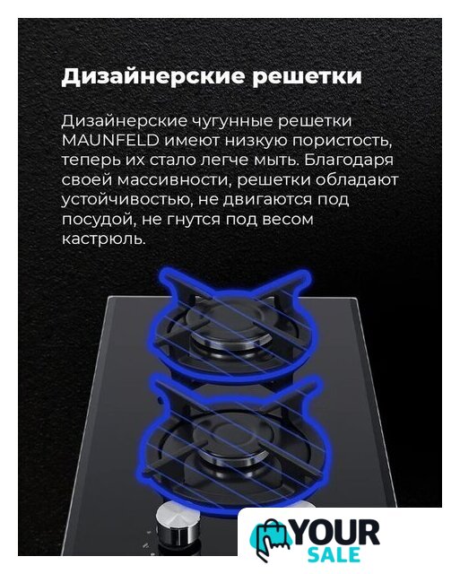Варочная панель MAUNFELD EGHG.32.1CB/G - Изображение №21 — Интернет-магазин Your Sale