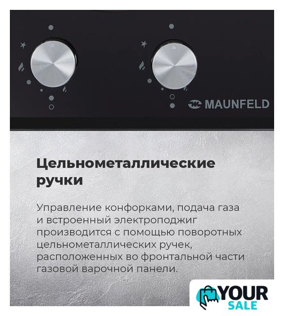 Варочная панель MAUNFELD EGHG.32.1CB/G - Изображение №25 — Интернет-магазин Your Sale