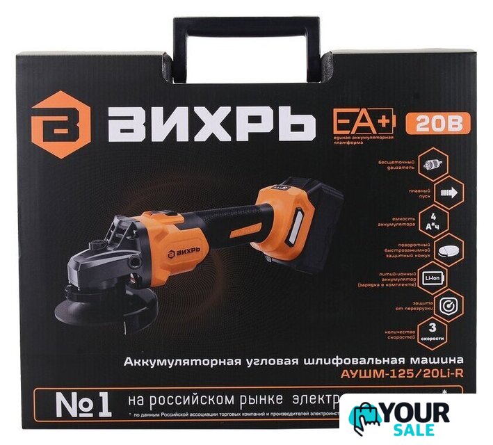Угловая шлифмашина Вихрь АУШМ-125/20Li-R (с 1-им АКБ, кейс) - Изображение №11 — Интернет-магазин Your Sale