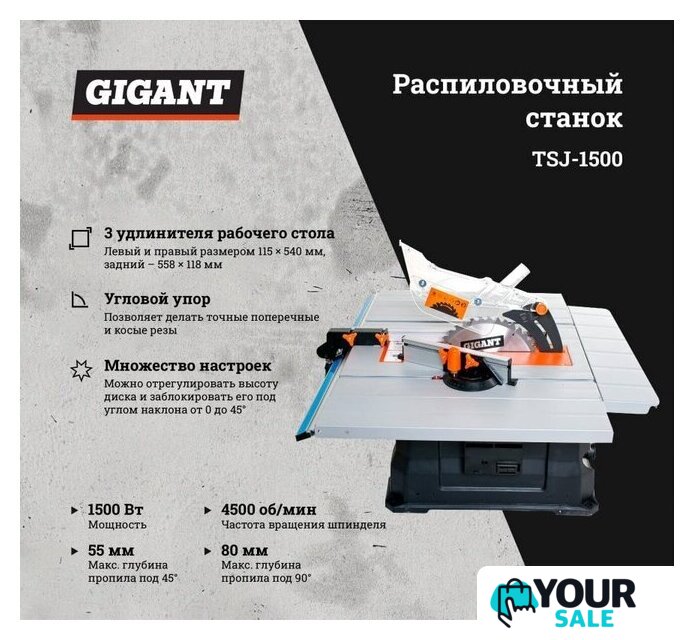 Распиловочный (циркулярный) станок Gigant TSJ-1500 - Изображение №2 — Интернет-магазин Your Sale