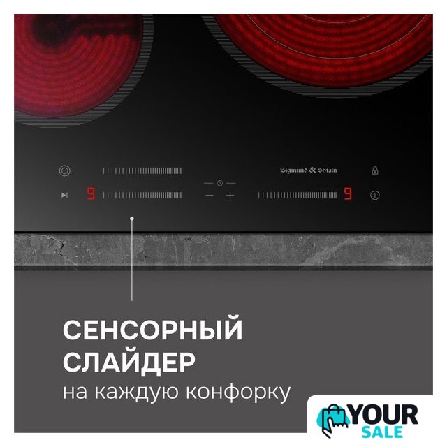Варочная панель Zigmund & Shtain CN 53.6 B - Изображение №7 — Интернет-магазин Your Sale