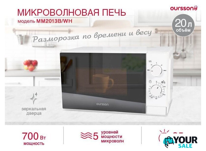 Микроволновая печь Oursson MM2013B/BL - Изображение №5 — Интернет-магазин Your Sale