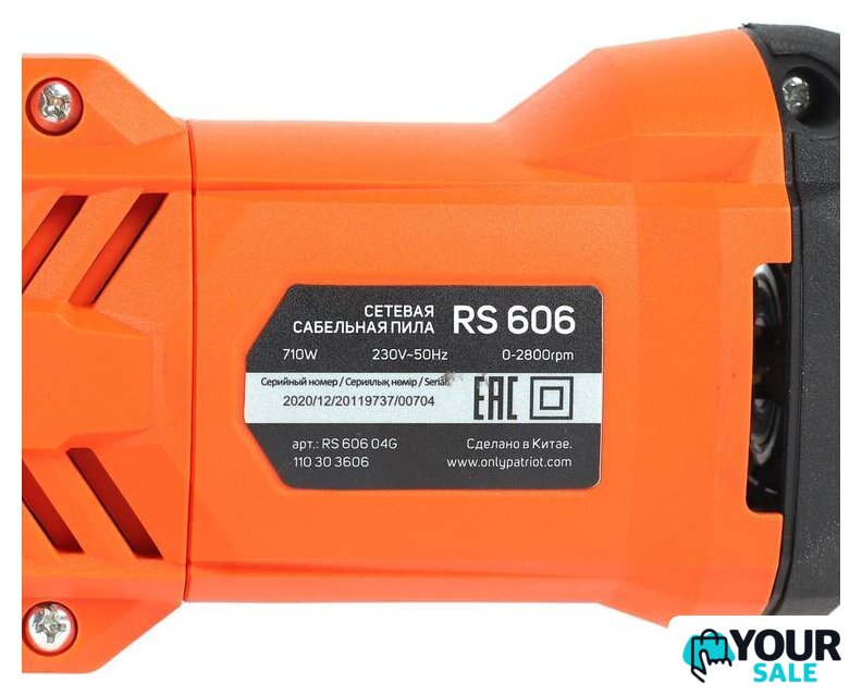 Сабельная пила Patriot RS 606 - Изображение №7 — Интернет-магазин Your Sale