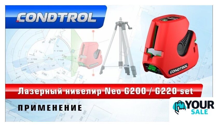 Лазерный нивелир Condtrol NEO G220 Kit - Изображение №5 — Интернет-магазин Your Sale