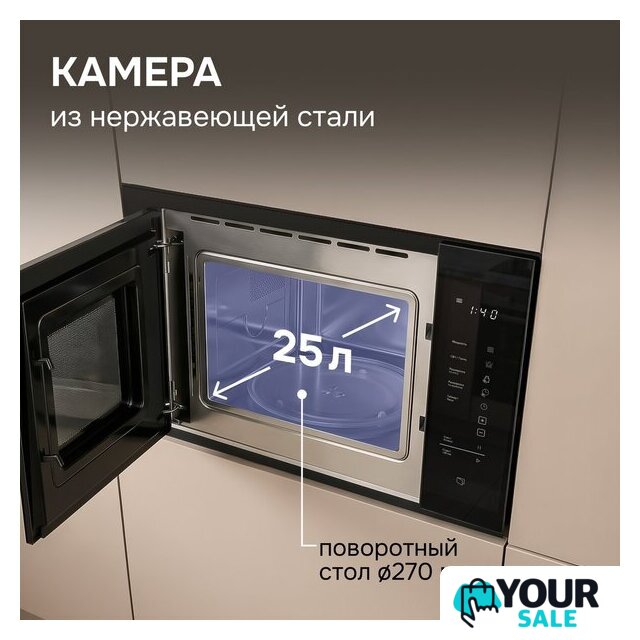 Микроволновая печь Zigmund & Shtain BMO 28 B - Изображение №13 — Интернет-магазин Your Sale