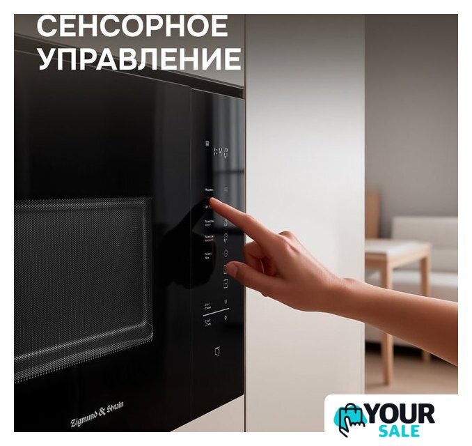 Микроволновая печь Zigmund & Shtain BMO 28 B - Изображение №3 — Интернет-магазин Your Sale