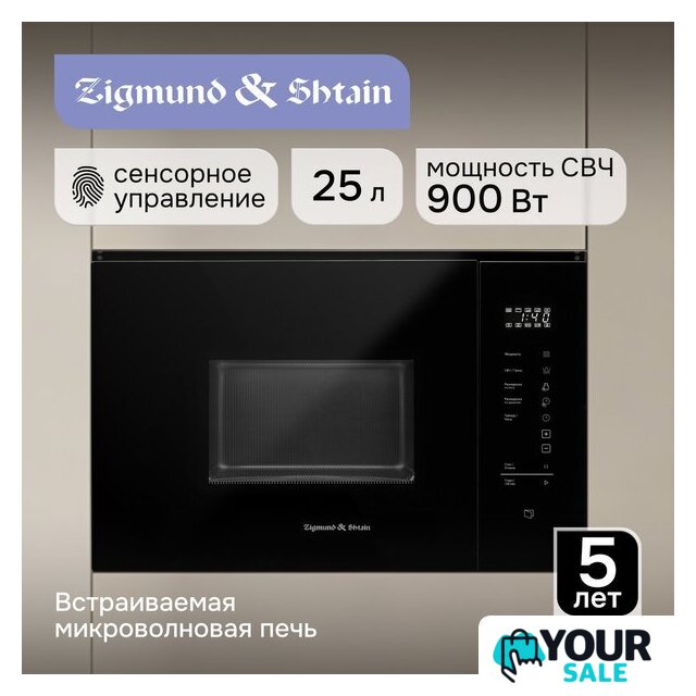 Микроволновая печь Zigmund & Shtain BMO 28 B - Изображение №2 — Интернет-магазин Your Sale