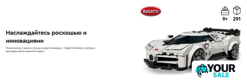 Конструктор LEGO Super Racing Series Бугатти Centodieci суперкар 77240 - Изображение №14 — Интернет-магазин Your Sale