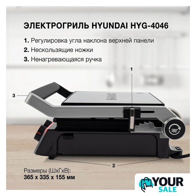 Электрогриль Hyundai HYG-4046 - Изображение №26 — Интернет-магазин Your Sale