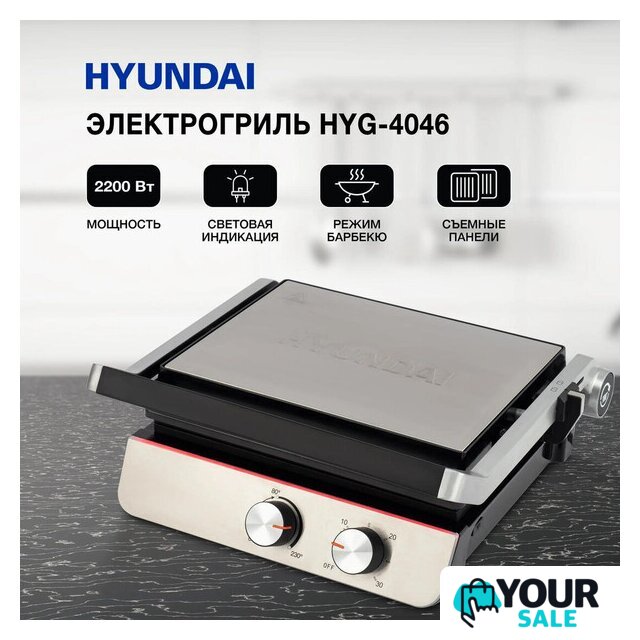 Электрогриль Hyundai HYG-4046 - Изображение №21 — Интернет-магазин Your Sale