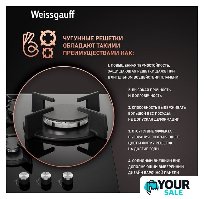 Варочная панель Weissgauff HG 430 BGH - Изображение №5 — Интернет-магазин Your Sale