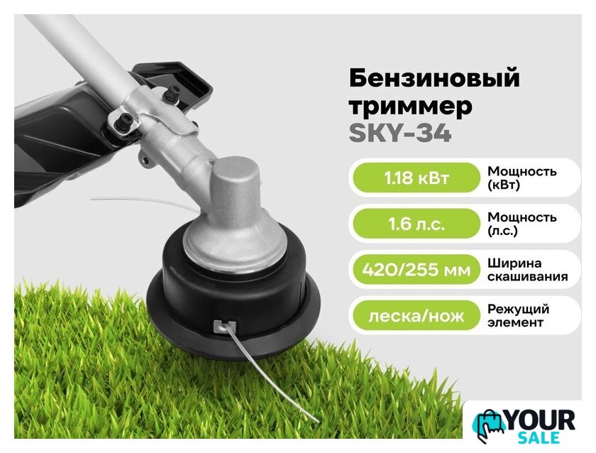 Триммер Grizzly SKY-34 - Изображение №18 — Интернет-магазин Your Sale