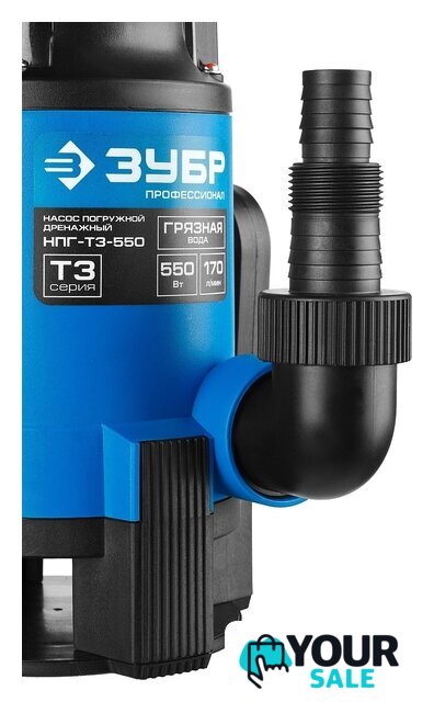 Дренажный насос Зубр НПГ-Т3-550 - Изображение №6 — Интернет-магазин Your Sale
