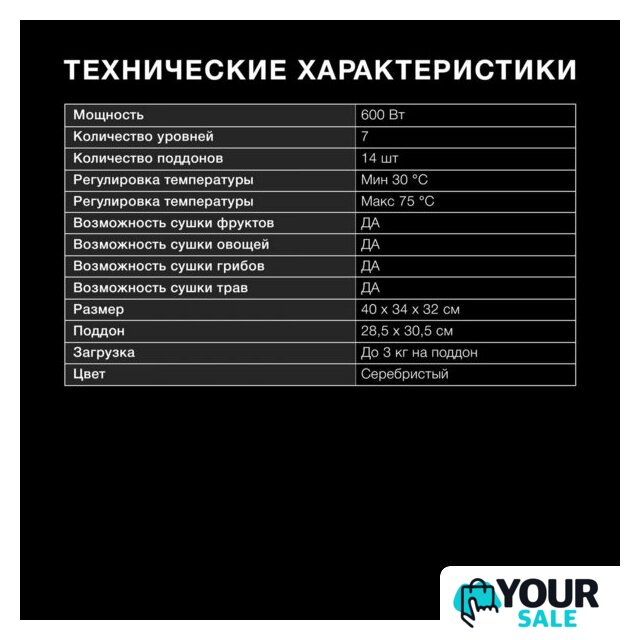 Сушилка для овощей и фруктов Hyundai HYFD-8801 - Изображение №6 — Интернет-магазин Your Sale
