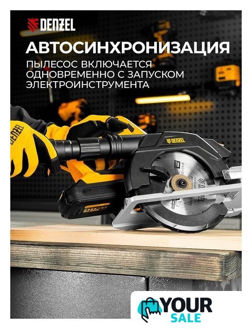 Пылесос Denzel RVC20 - Изображение №5 — Интернет-магазин Your Sale
