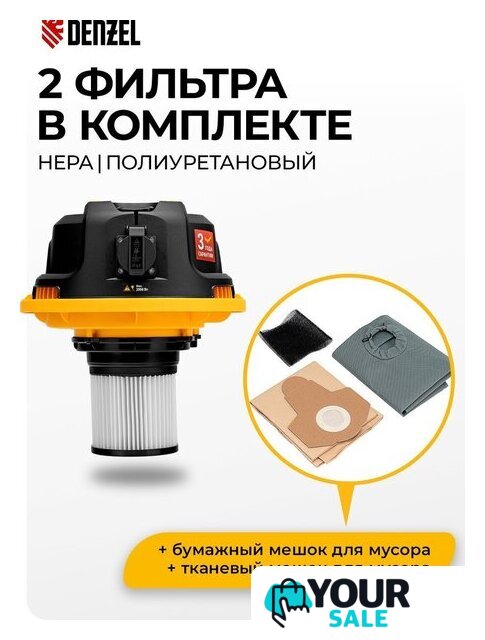 Пылесос Denzel RVC20 - Изображение №6 — Интернет-магазин Your Sale