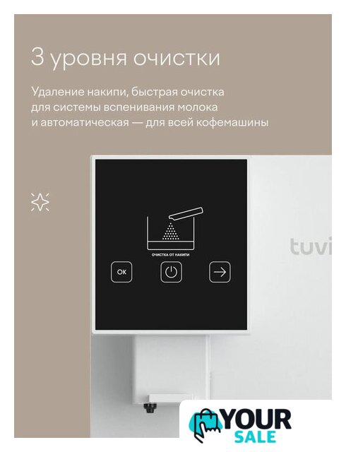 Кофемашина Tuvio TCM20AA - Изображение №15 — Интернет-магазин Your Sale