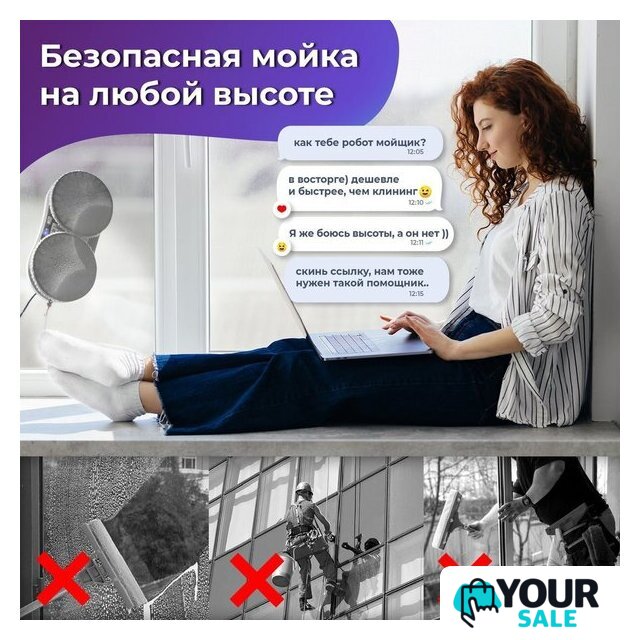 Робот для мытья окон Sonnen Tech RWC-124 Dual Spray - Изображение №6 — Интернет-магазин Your Sale