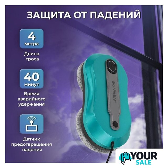 Робот для мытья окон Sonnen Tech RWC-124 Dual Spray - Изображение №10 — Интернет-магазин Your Sale