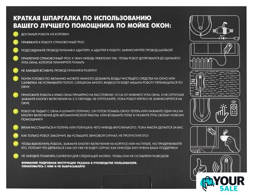 Робот для мытья окон Sonnen Tech RWC-124 Dual Spray - Изображение №20 — Интернет-магазин Your Sale