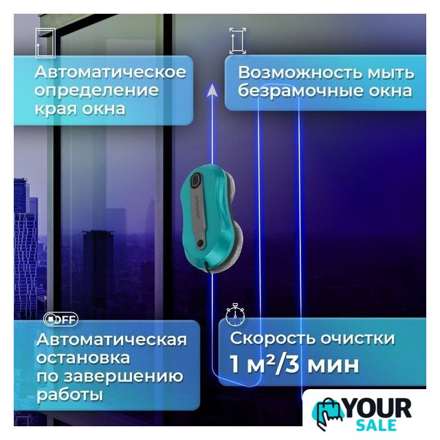 Робот для мытья окон Sonnen Tech RWC-124 Dual Spray - Изображение №5 — Интернет-магазин Your Sale