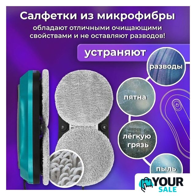 Робот для мытья окон Sonnen Tech RWC-124 Dual Spray - Изображение №9 — Интернет-магазин Your Sale