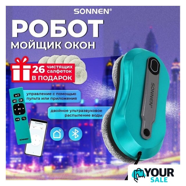Робот для мытья окон Sonnen Tech RWC-124 Dual Spray - Изображение №3 — Интернет-магазин Your Sale