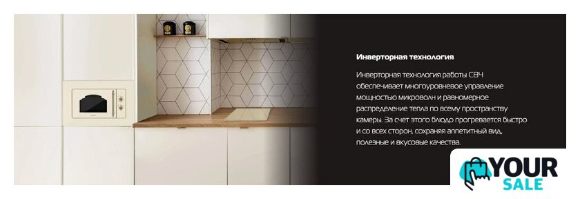 Микроволновая печь Hiberg i-VM 6501 YR - Изображение №6 — Интернет-магазин Your Sale