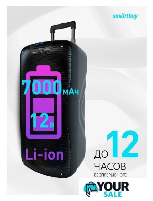 Патибокс SmartBuy W1 SBS-5210 - Изображение №10 — Интернет-магазин Your Sale