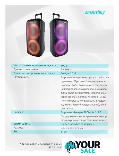 Патибокс SmartBuy W1 SBS-5210 - Изображение №11 — Интернет-магазин Your Sale