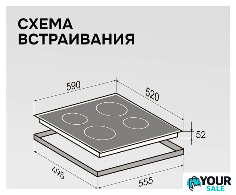 Варочная панель Zigmund & Shtain CN 52.6 B - Изображение №10 — Интернет-магазин Your Sale
