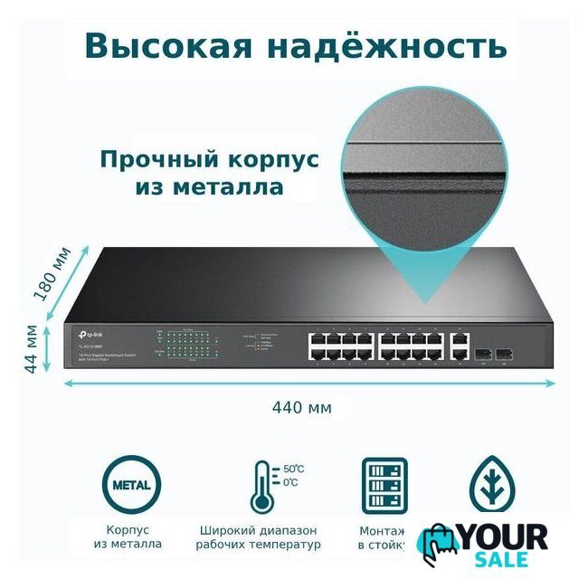 Неуправляемый коммутатор TP-Link TL-SG1218MP - Изображение №7 — Интернет-магазин Your Sale