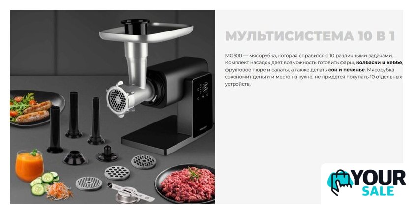 Мясорубка Redmond (Редмонд) MG500 - Изображение №2 — Интернет-магазин Your Sale