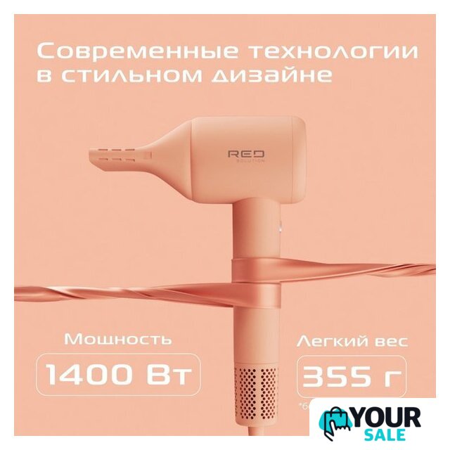 Фен RED Colorsense F572 - Изображение №9 — Интернет-магазин Your Sale