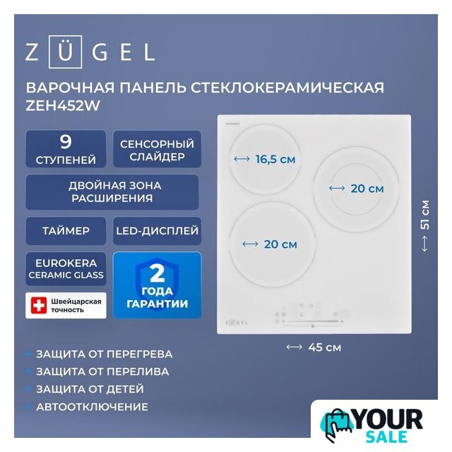 Варочная панель ZUGEL ZEH452W - Изображение №33 — Интернет-магазин Your Sale