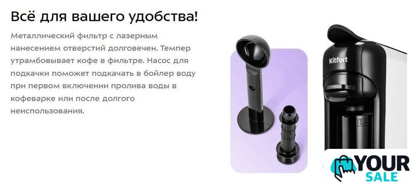 Капсульная кофеварка Kitfort KT-7546 - Изображение №13 — Интернет-магазин Your Sale