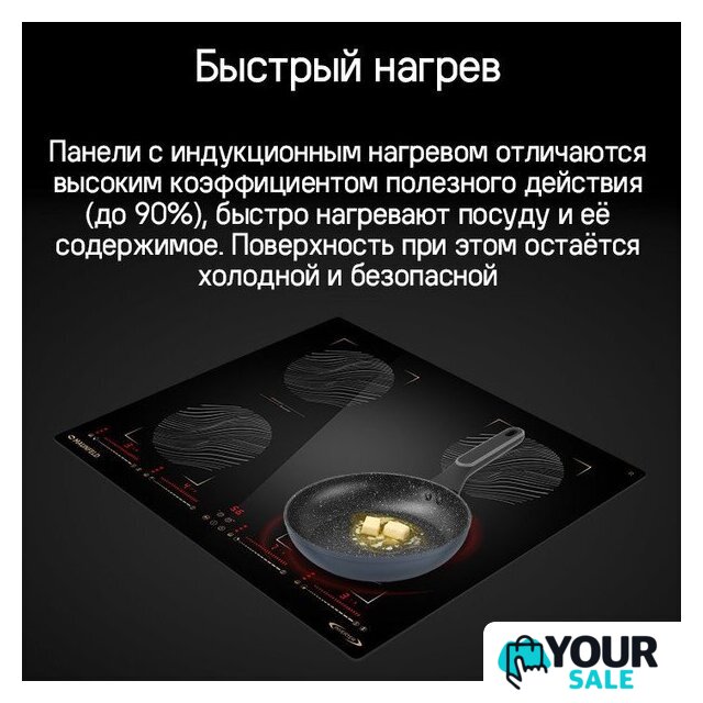 Варочная панель MAUNFELD CVI594SB2BKF Inverter - Изображение №9 — Интернет-магазин Your Sale