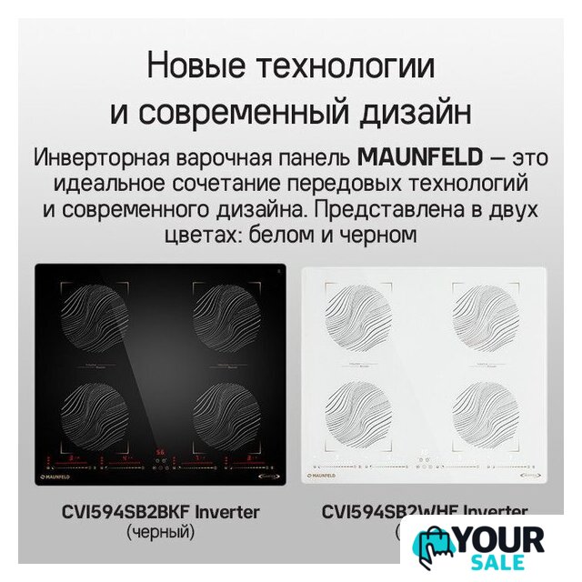 Варочная панель MAUNFELD CVI594SB2BKF Inverter - Изображение №20 — Интернет-магазин Your Sale