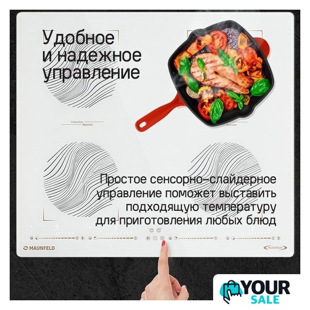 Варочная панель MAUNFELD CVI594SB2BKF Inverter - Изображение №13 — Интернет-магазин Your Sale