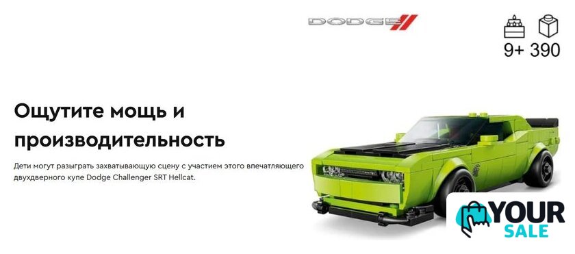 Конструктор LEGO Speed Champions Суперкары Dodge Challenger SRT Hellcat 77237 - Изображение №15 — Интернет-магазин Your Sale