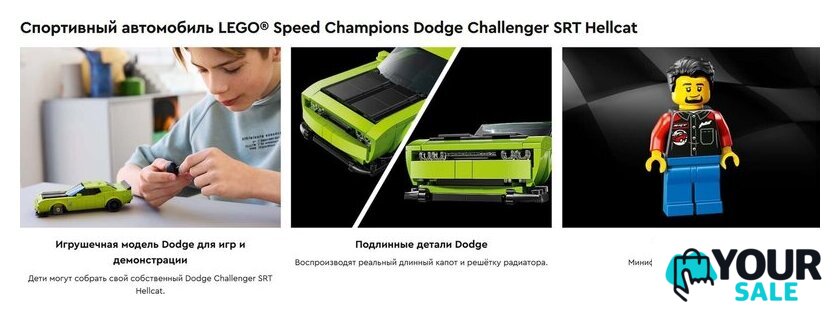 Конструктор LEGO Speed Champions Суперкары Dodge Challenger SRT Hellcat 77237 - Изображение №16 — Интернет-магазин Your Sale