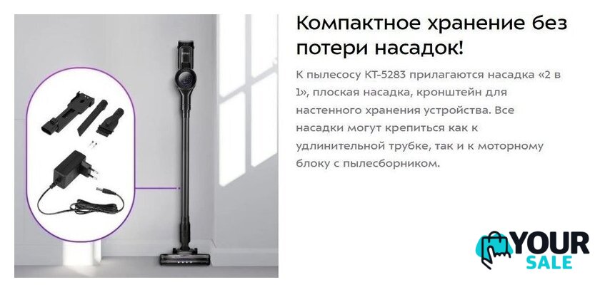 Пылесос Kitfort KT-5283 - Изображение №9 — Интернет-магазин Your Sale