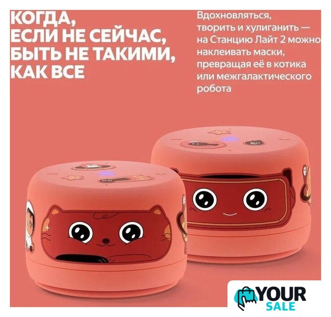 Умная колонка Яндекс Станция Лайт 2 без часов (коралловый) - Изображение №8 — Интернет-магазин Your Sale