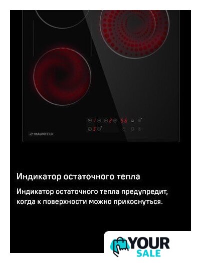 Варочная панель MAUNFELD CVCE453BDBK - Изображение №19 — Интернет-магазин Your Sale