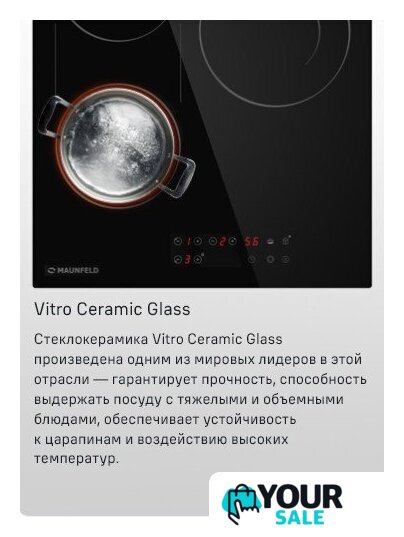Варочная панель MAUNFELD CVCE453BDBK - Изображение №23 — Интернет-магазин Your Sale