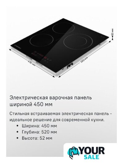 Варочная панель MAUNFELD CVCE453BDBK - Изображение №13 — Интернет-магазин Your Sale