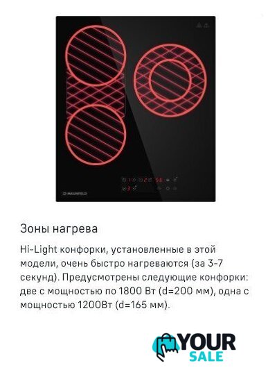 Варочная панель MAUNFELD CVCE453BDBK - Изображение №15 — Интернет-магазин Your Sale