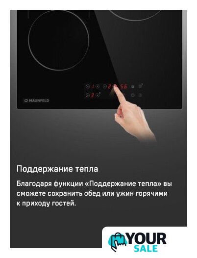 Варочная панель MAUNFELD CVCE453BDBK - Изображение №16 — Интернет-магазин Your Sale