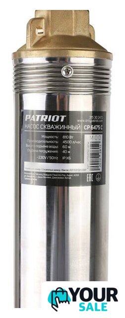 Скважинный насос Patriot CP 6475 C - Изображение №5 — Интернет-магазин Your Sale