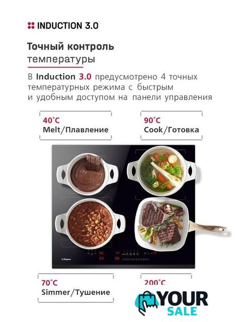 Варочная панель Hansa BHI67116 - Изображение №8 — Интернет-магазин Your Sale